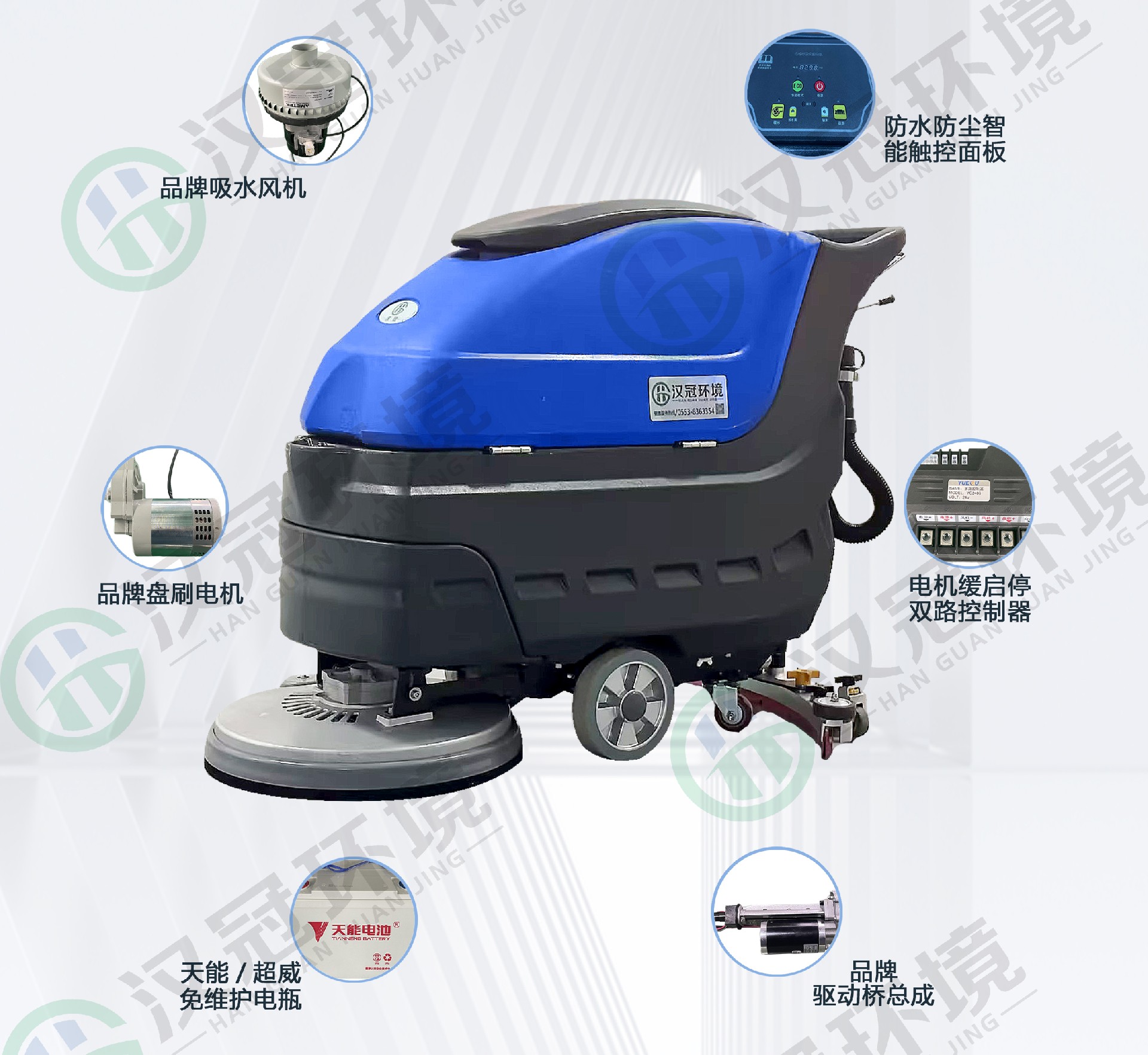 汉冠HG-X5b Plus全自动洗地机特点